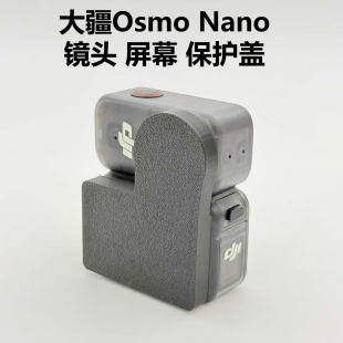 适用于大疆Osmo Nano相机镜头屏幕保护盖防摔防磕碰抗压防护配件