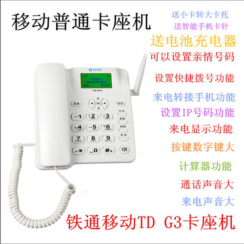 移动铁通2G电话大灵通固话5G办公家用商务老人全网通4G无线插卡