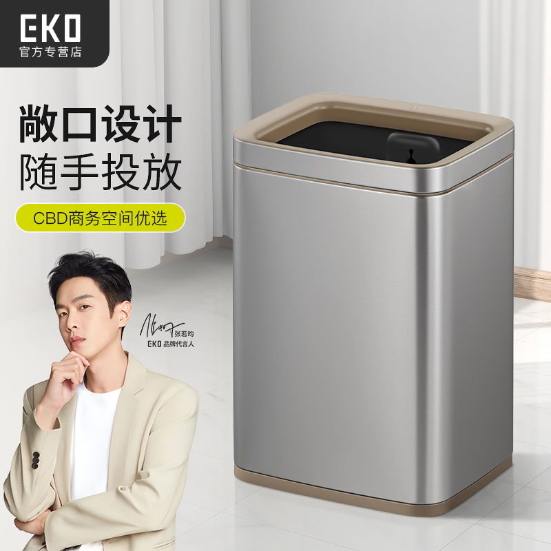 EKO无盖垃圾桶家用客厅厨房办公室现代简约大号轻奢高颜值垃圾桶