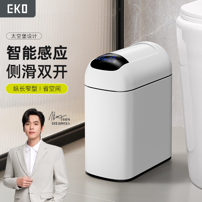 EKO卫生间垃圾桶智能感应式家用厕所带盖电动客厅厨房夹缝太空堡