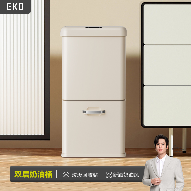 EKO感应垃圾桶家用厨房奶油风