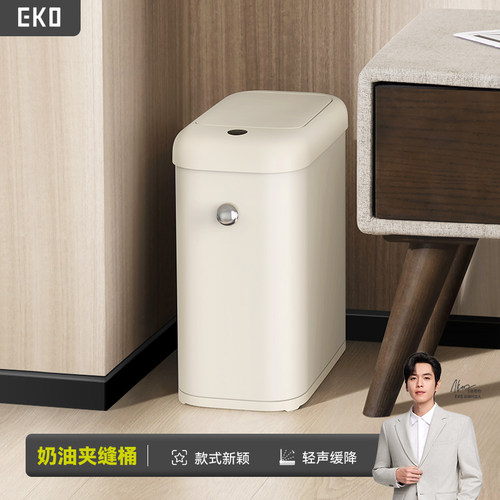 EKO家用卫生间窄缝感应垃圾桶