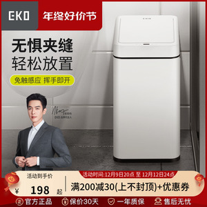 EKO智能垃圾桶感应式家用客厅自动卫生间厕所纸篓窄夹缝带盖电动