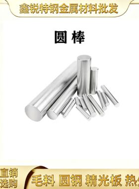 DC53 D2 SKD11圆棒 ASP23 ASP30 LD 6542 Cr12MoV钢板冲子料零切