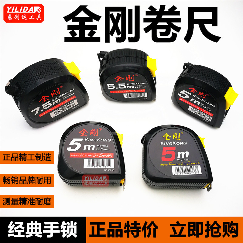 卷尺正品金刚卷尺5m5.5m7.5m米公制公英制加厚测量钢卷尺盒尺拉尺