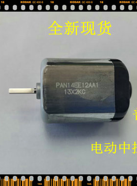 现货 PAN14EE12AA1 大霸王 普瑞维亚 阿尔法 自动车门马达电机