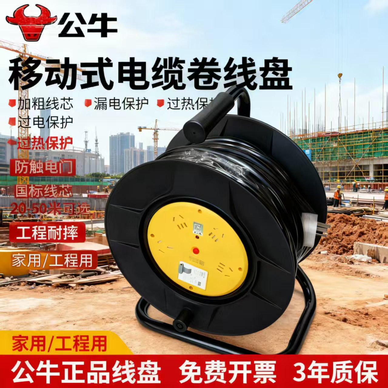 公牛移动线盘电缆盘814DLP缠线盘电线绕线盘20-50米延长线16A