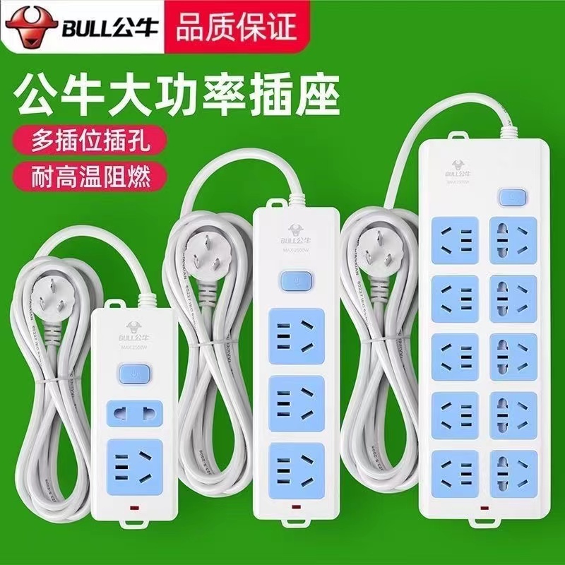 公牛插座带线插排接线板家用插线板独立开关延长线插板宿舍排插10