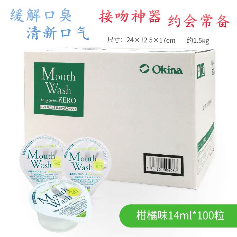 进口日本Okina漱口水杀菌除口臭清新口气果冻便携装100粒独立包装
