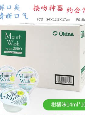 进口日本Okina漱口水杀菌除口臭清新口气果冻便携装100粒独立包装