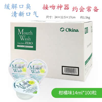 进口日本Okina漱口水杀菌除口臭清新口气果冻便携装100粒独立包装