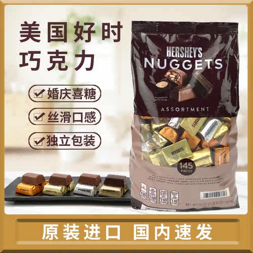 美国Hershey's 好时巧克力金银砖黑巧克力牛奶夹心排块喜糖进口