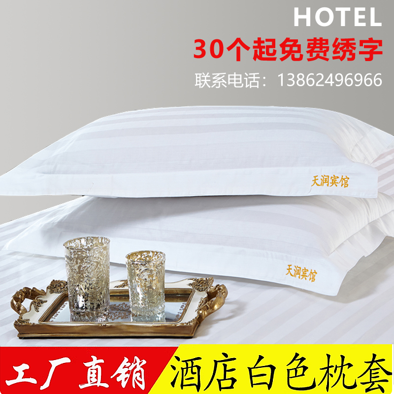 宾馆民宿白色全棉单人加厚枕头套
