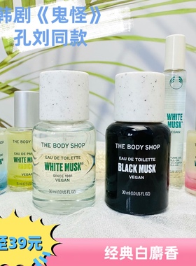 THE BODY SHOP白麝香香水 女香white musk 30ML/60ML韩剧鬼怪同款
