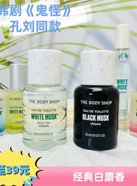 Thebodyshop白麝香淡香水