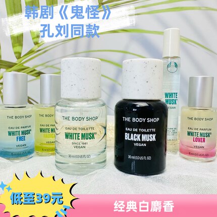 THE BODY SHOP白麝香香水 女香white musk 30ML/60ML韩剧鬼怪同款
