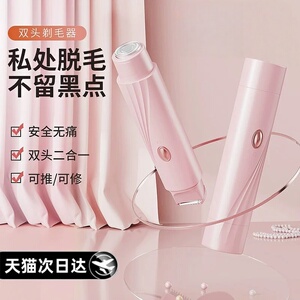 女生亲肤修容全身通用电动剃毛器