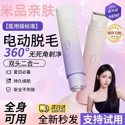 雷总新推荐女士全身修容型剃毛器