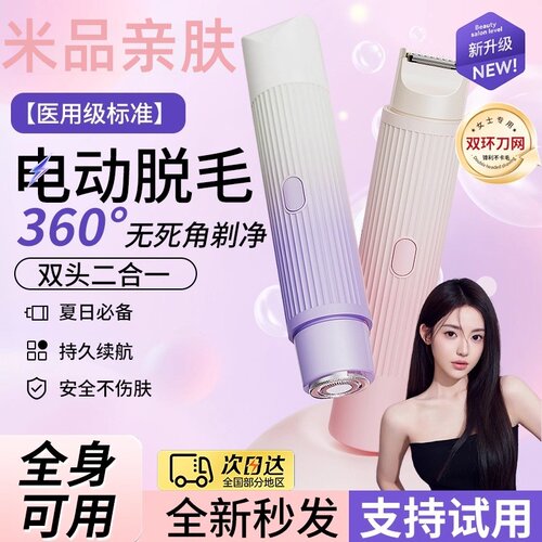 雷总新推荐女士全身修容型剃毛器