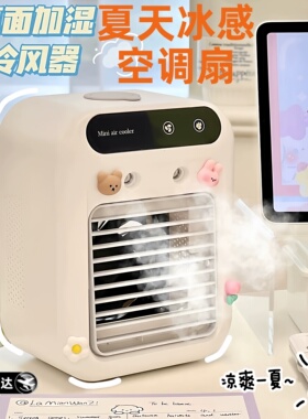 桌面小空调usb充电款小型冷风机便携车载宿舍家用加水制凉冷风扇