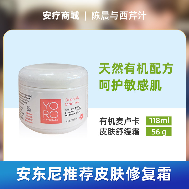 直邮代购有机麦卢卡蜂蜜皮肤舒缓霜修复霜呵护敏感肌