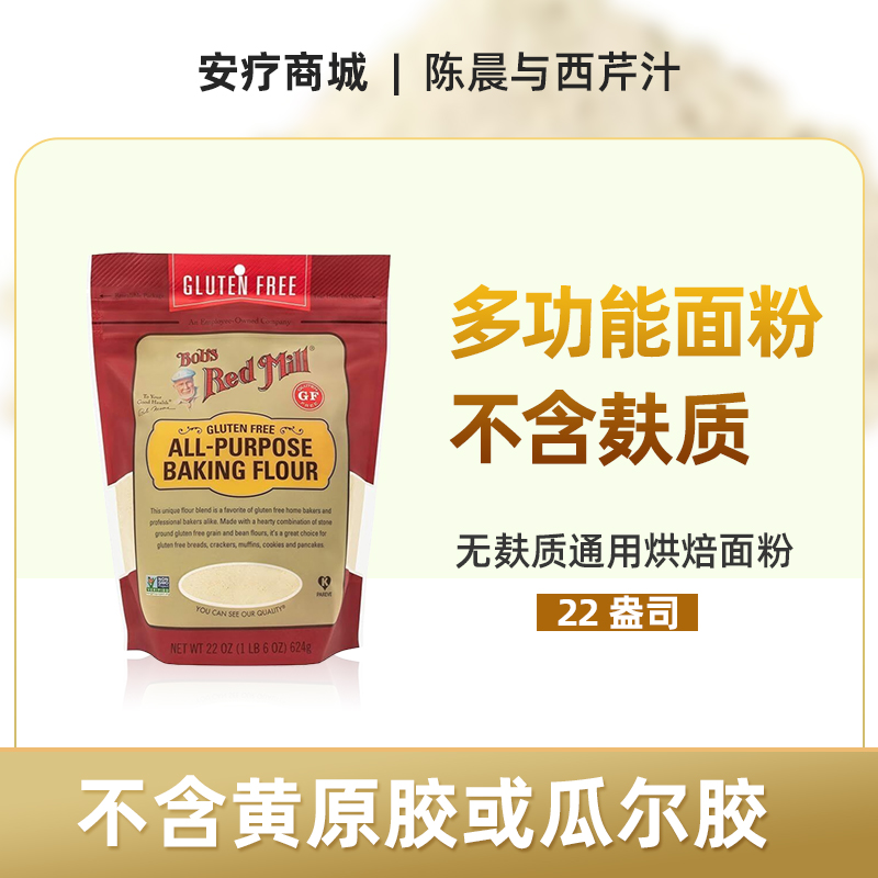 Bob's Red Mill 无麸...