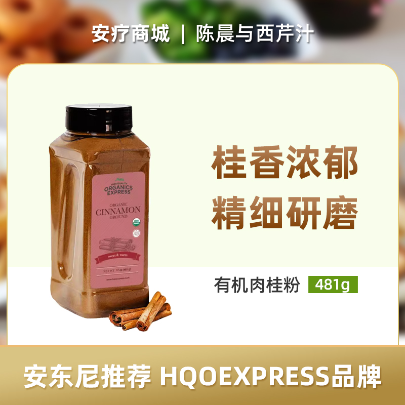 直邮代购 HQOExpress 有机肉桂粉 -美国农业部有机认证