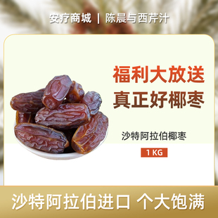 博主粉丝福利大放送进口沙特阿拉伯椰枣精选果无任何添加99两斤装