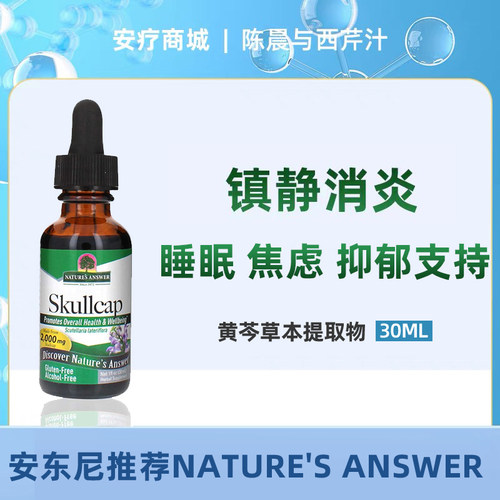 Answer黄芩天然补充剂
