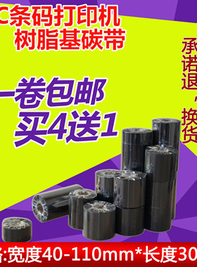 TSC TTP244PLUS 342PRO 247 TE244条码标签打印机树脂基碳带色带