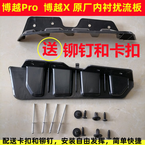 适用博越Pro前轮挡泥板扰流板博越X内衬小挡板轮胎前阻风挡泥板