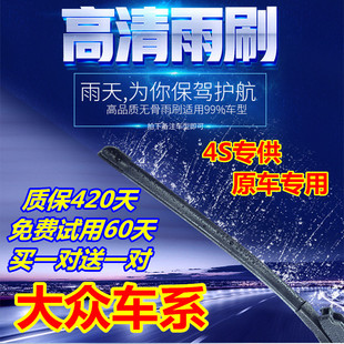 大众速腾朗逸雨刮器迈腾POLO途观新宝来CC高尔夫6雨刷片7无骨原装