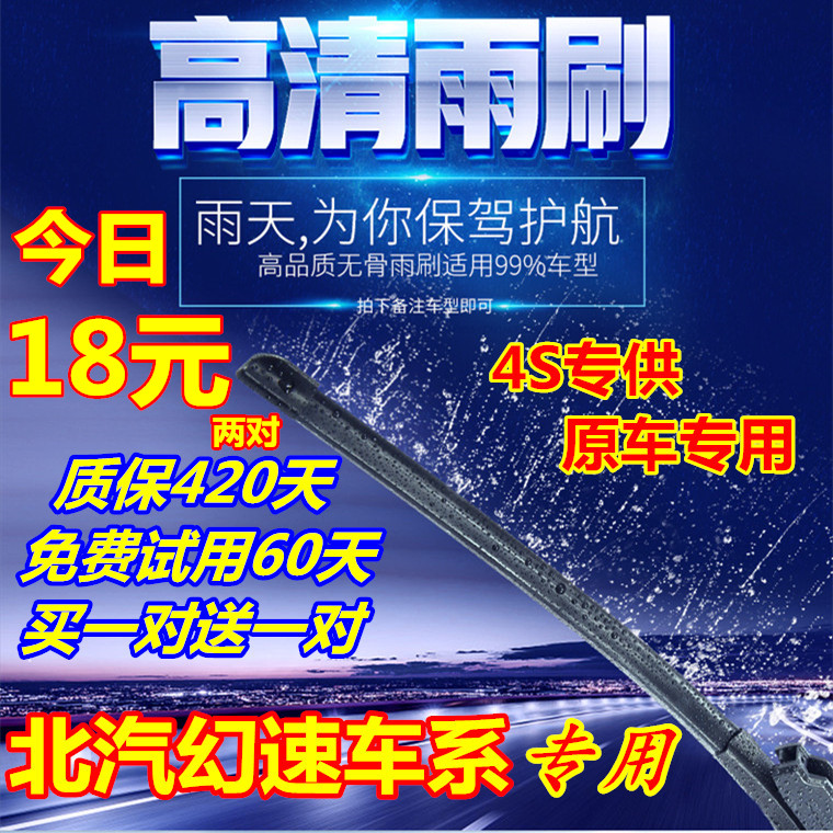 北汽幻速S3雨刮器H2 S2 H3 S6 H3F H2E S3L专用有骨后雨刷器片条