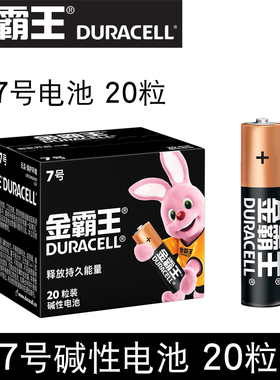 金霸王5号7号电池LR03 aaa空调遥控器 儿童玩具五号七号1.5V碱性干电池20粒
