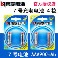 南孚 7号充电电池遥控器无绳电话子母机1.2V镍氢电池900毫安 4粒