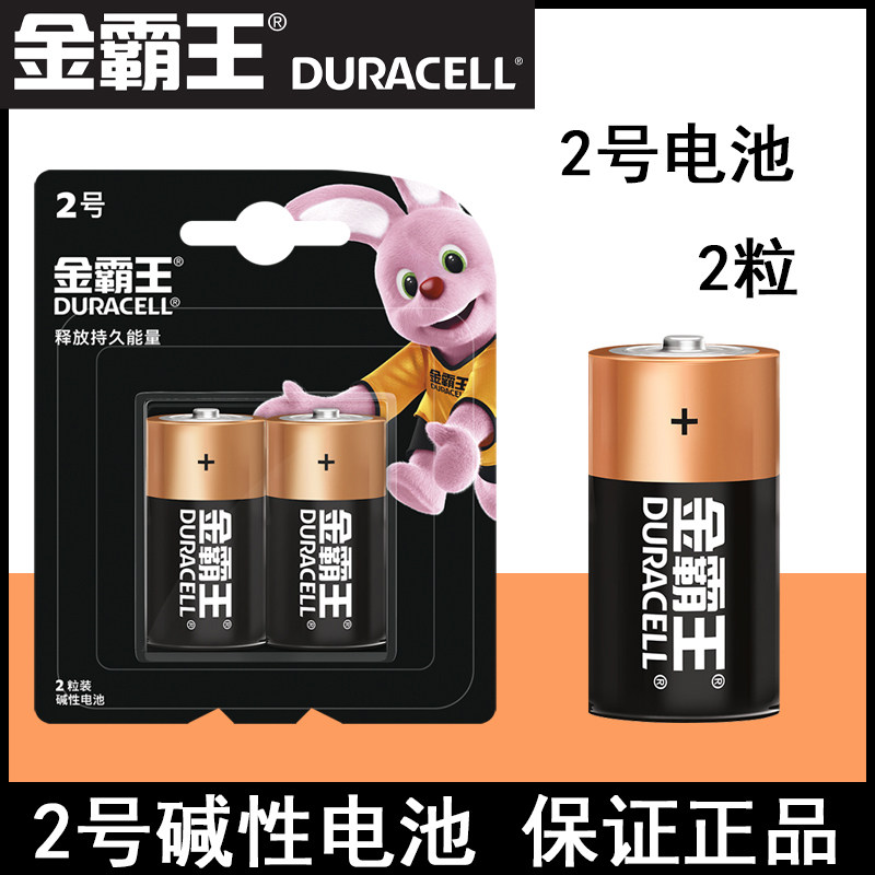 金霸王2号电池3号LR14保险柜 电子琴 费雪玩具1.5V C型电池2粒