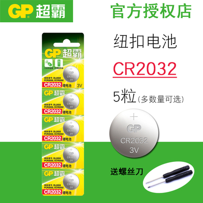 GP/超霸纽扣电池CR2032电子
