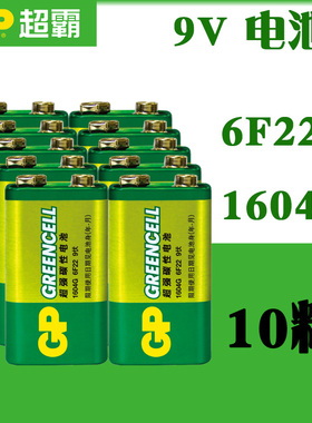 GP超霸9V电池6F22 1604G话筒遥控器烟感万用表方形叠层九伏电池