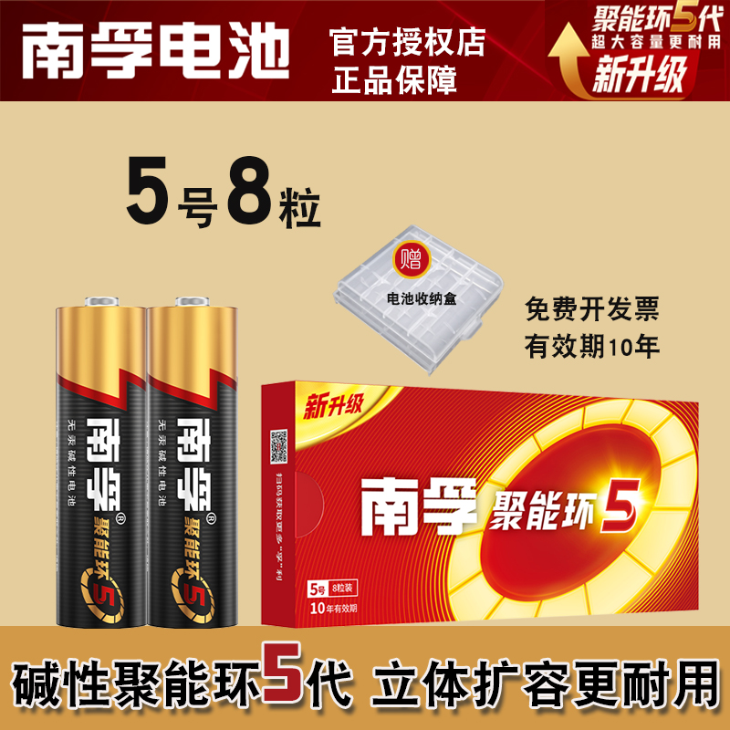 南孚5号电池玩具aaLR6无线话筒