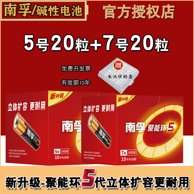 南孚5号7号碱性1.5V电池