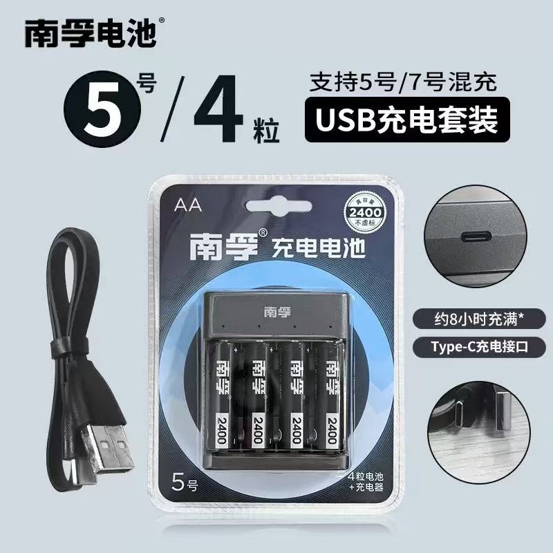 南孚充电电池5号镍氢2400mAh4节