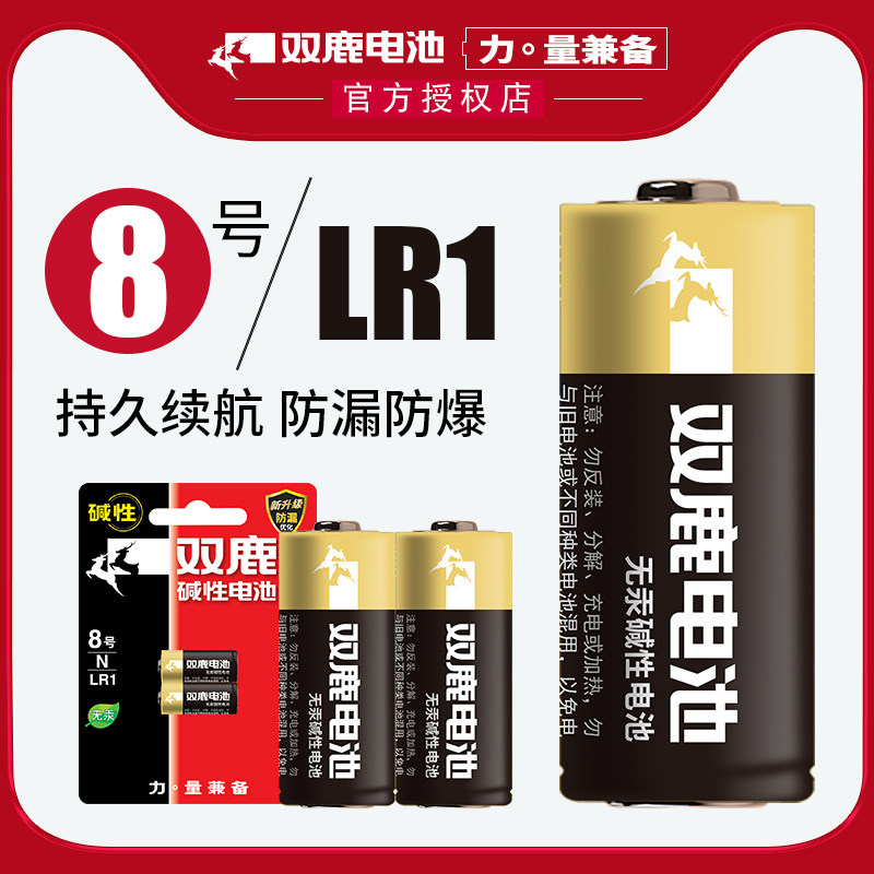 双鹿8号电池lr1 n am5转经筒 车载电器1.5v伏碱性干电池卡装2粒