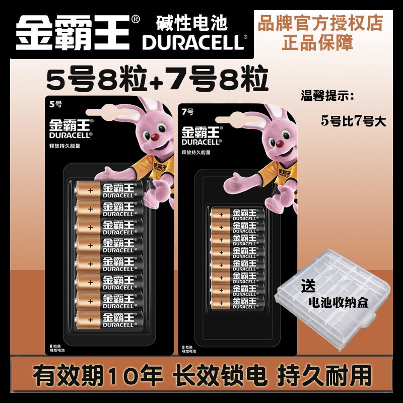金霸王5号7号碱性电池电子指纹智能门锁1.5V电池电视机空调遥控器电池LR03键盘鼠标玩具五号七号耐用正品电池