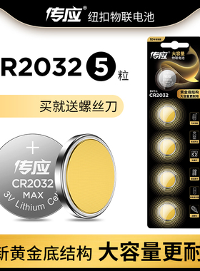 南孚传应纽扣电池CR2032CR2025CR2016电脑主板CR1632CR1620CR1616电子称CR2450CR2430汽车遥控器钥匙3V电池
