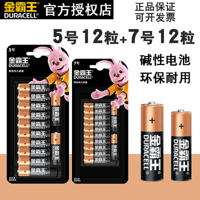 金霸王5号7号碱性电池