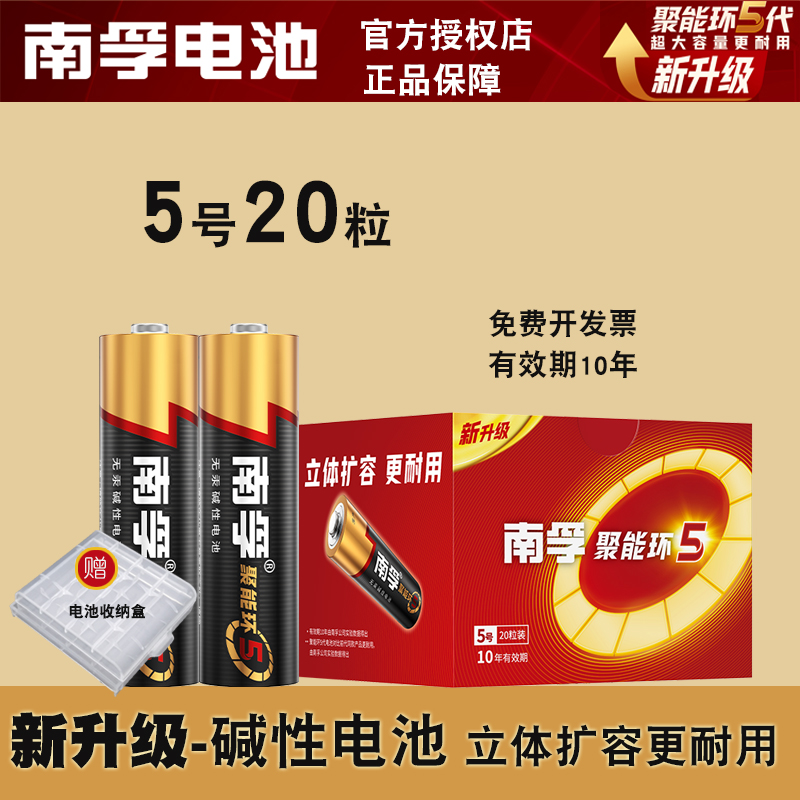 南孚五号七号玩具闹钟20粒电池AA
