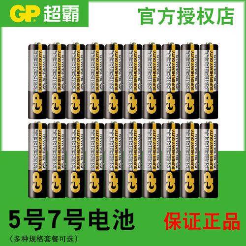 GP超霸5号7号1.5V空调遥控器电池