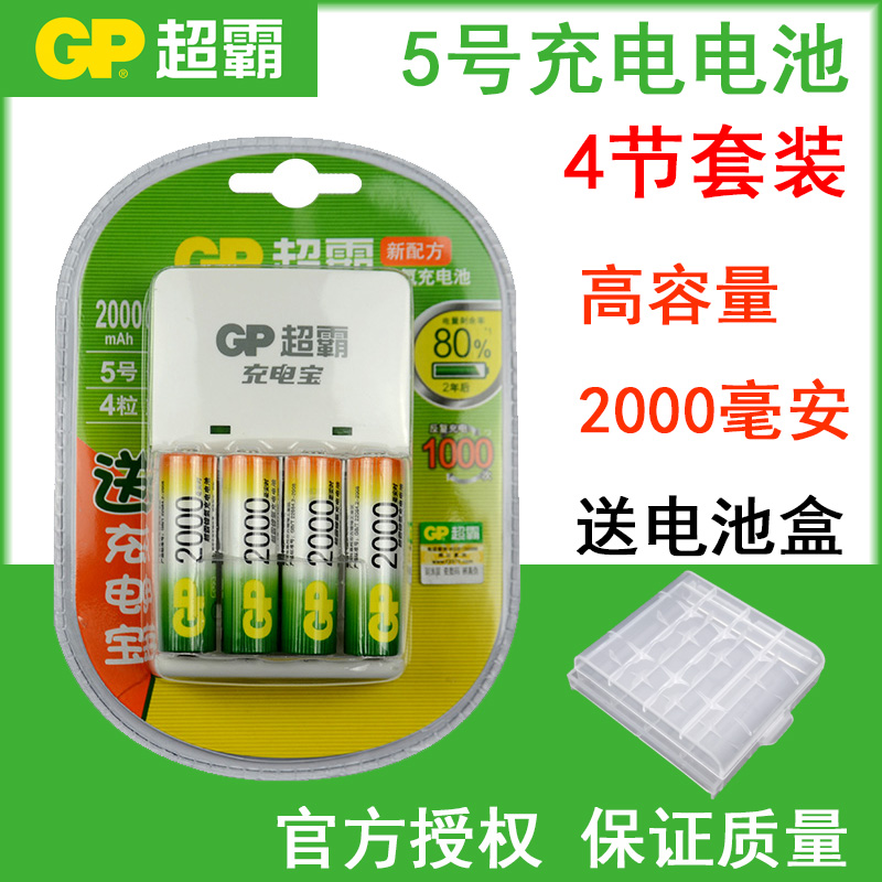 GP超霸 5号充电电池2000毫安AA五号KTV话筒电池送充电器4节套装在类目 3C数码配件, 干电池/充电电池/套装, 通用电池充电套装中 - 来自Buy2taobao.com提供专业的淘宝代购服务