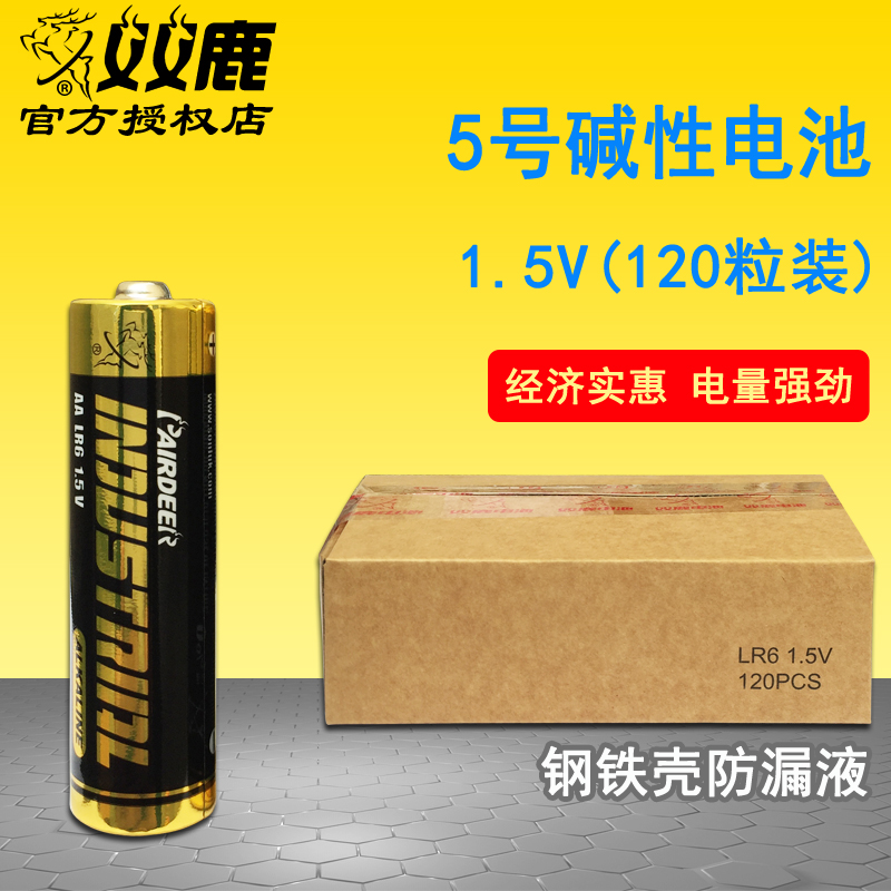 双鹿5号7号电池3AA LR6玩具无线话筒门锁1.5V碱性电池工业装120粒-封面