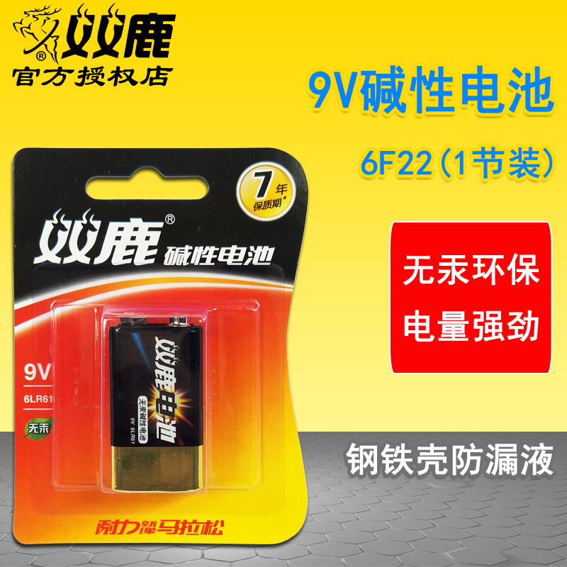 双鹿9V电池6LR61万用表 无线话筒6F22方形碱性电池9V伏卡装1节